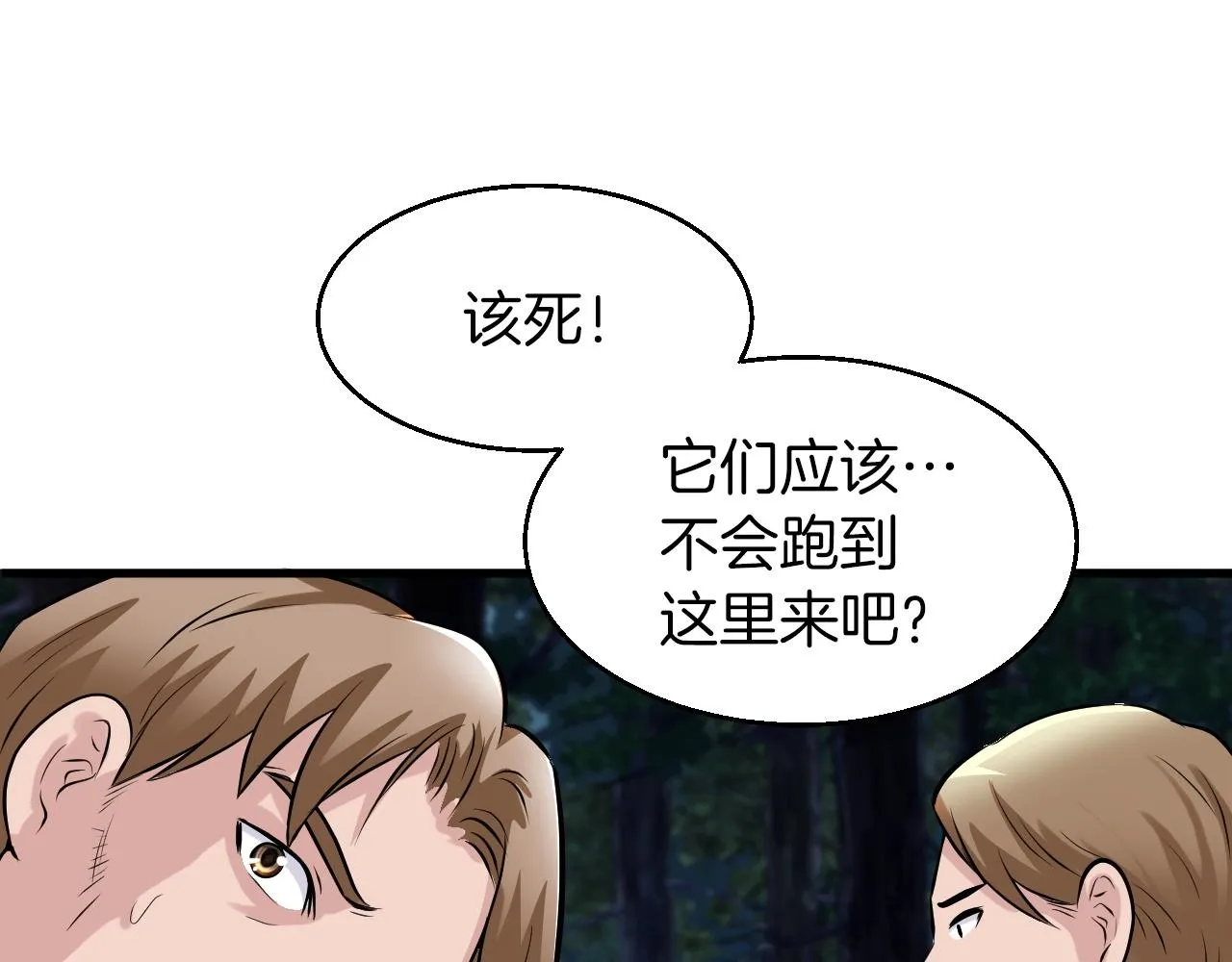 第43话 傲慢的女人！ 第111页