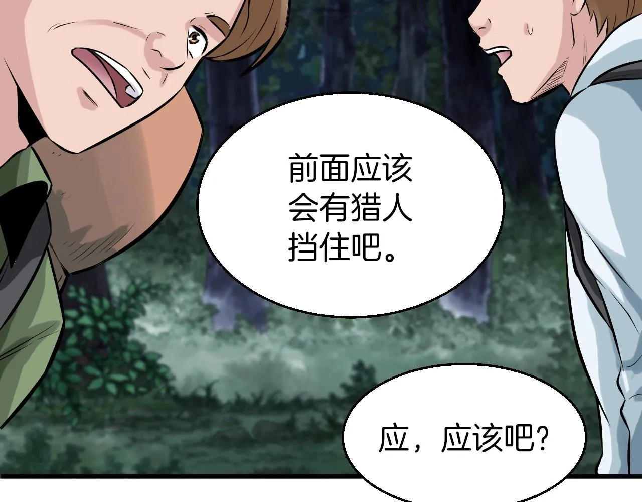 第43话 傲慢的女人！ 第112页