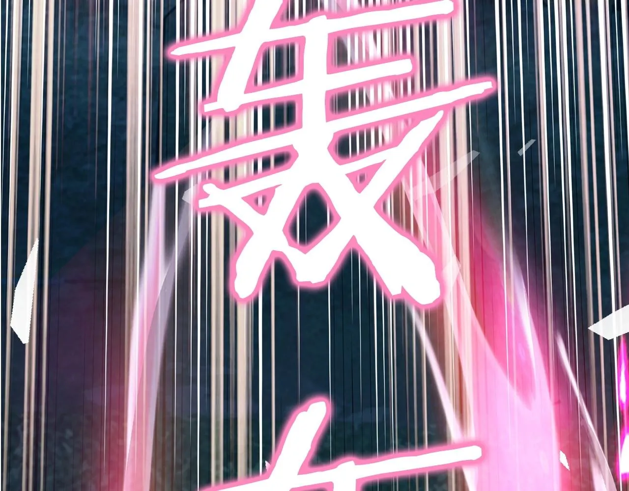 第43话 傲慢的女人！ 第119页