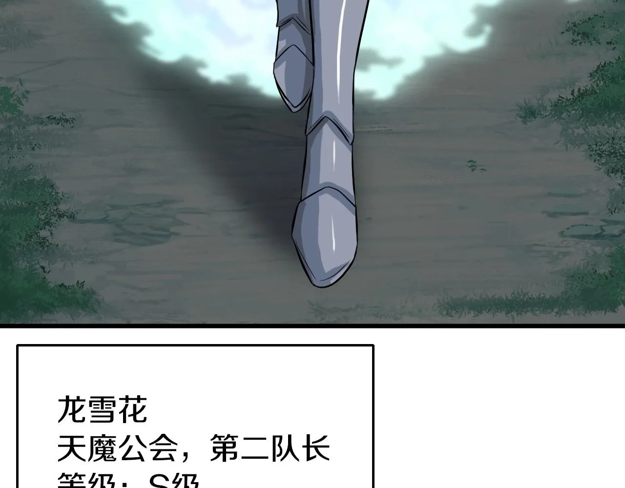 第43话 傲慢的女人！ 第140页