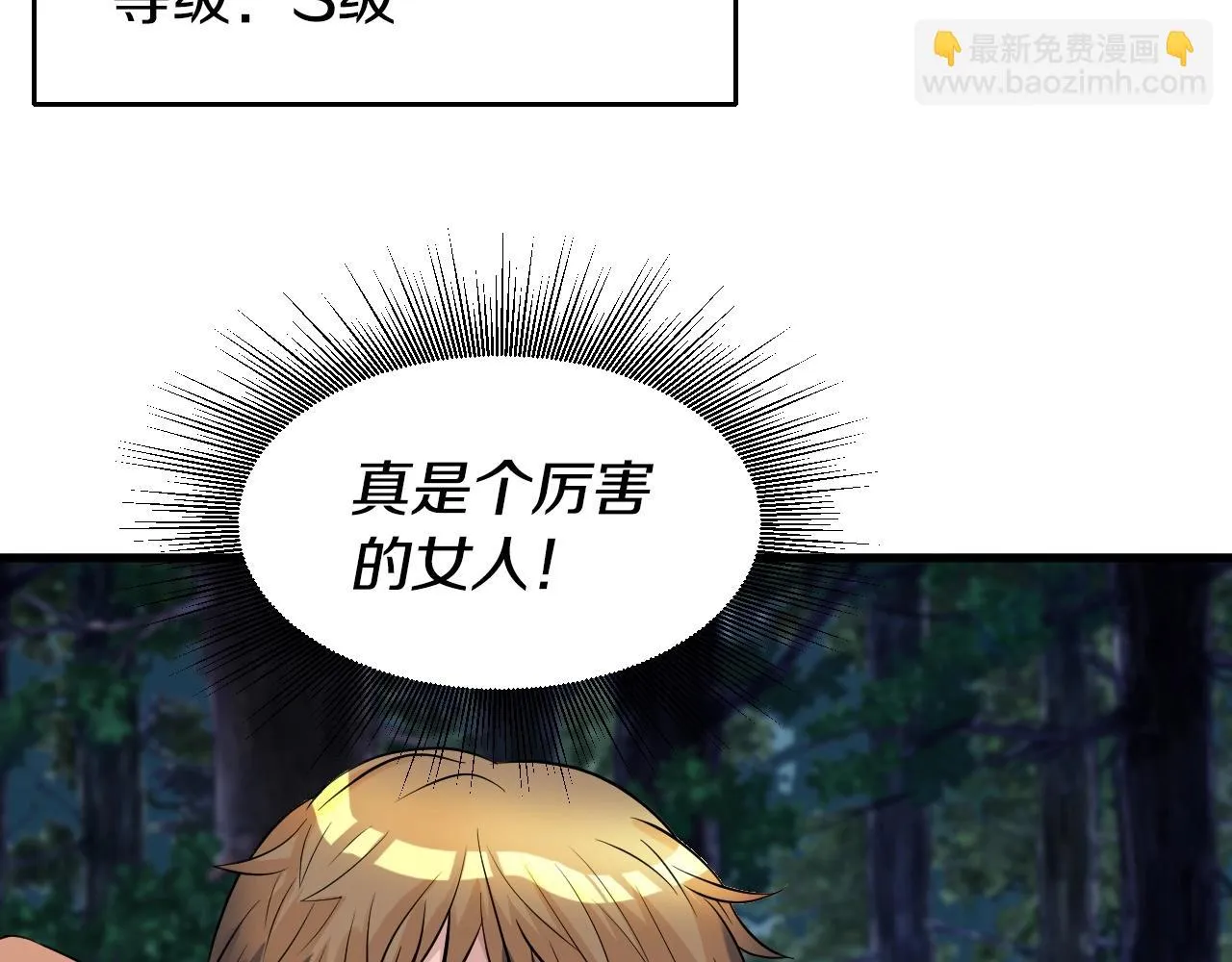 第43话 傲慢的女人！ 第141页
