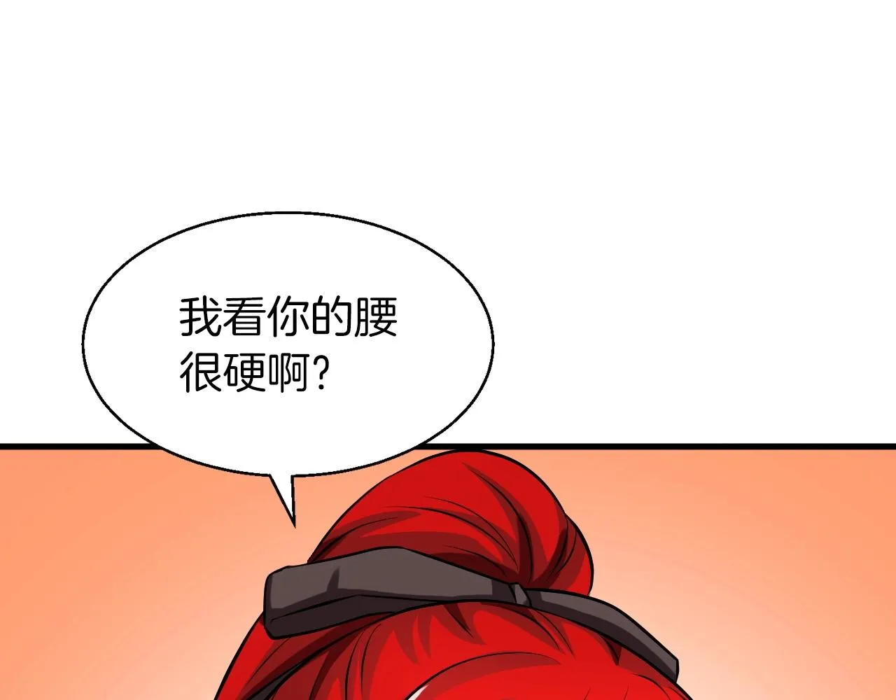 第43话 傲慢的女人！ 第149页