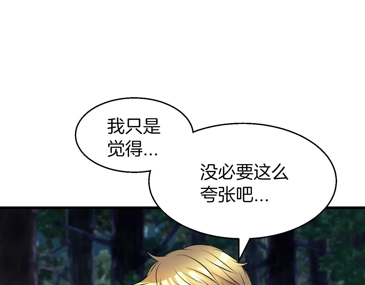 第43话 傲慢的女人！ 第152页