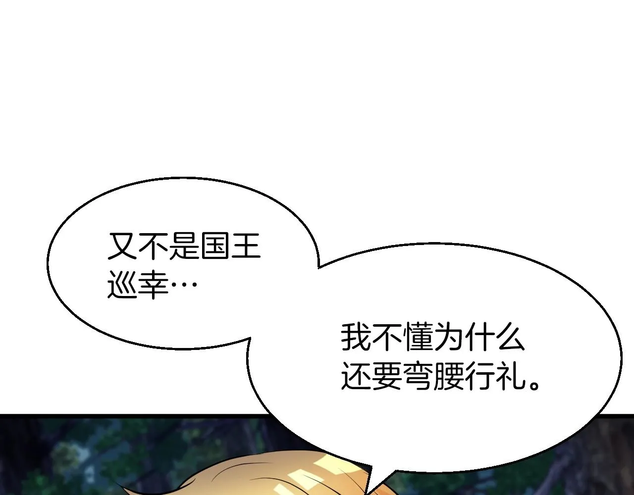 第43话 傲慢的女人！ 第157页
