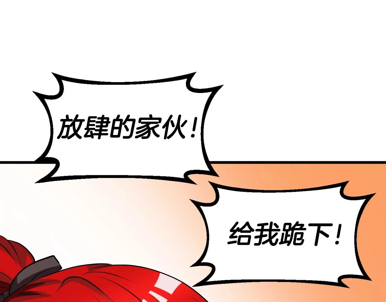 第43话 傲慢的女人！ 第160页