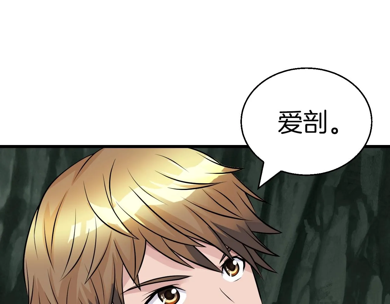 第41话 妖精的眼泪 第12页