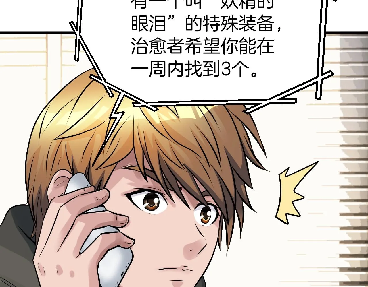 第41话 妖精的眼泪 第174页