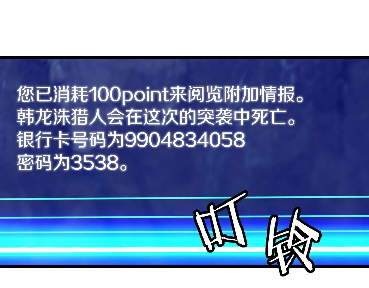 第39话 隐藏地下城开启 第56页
