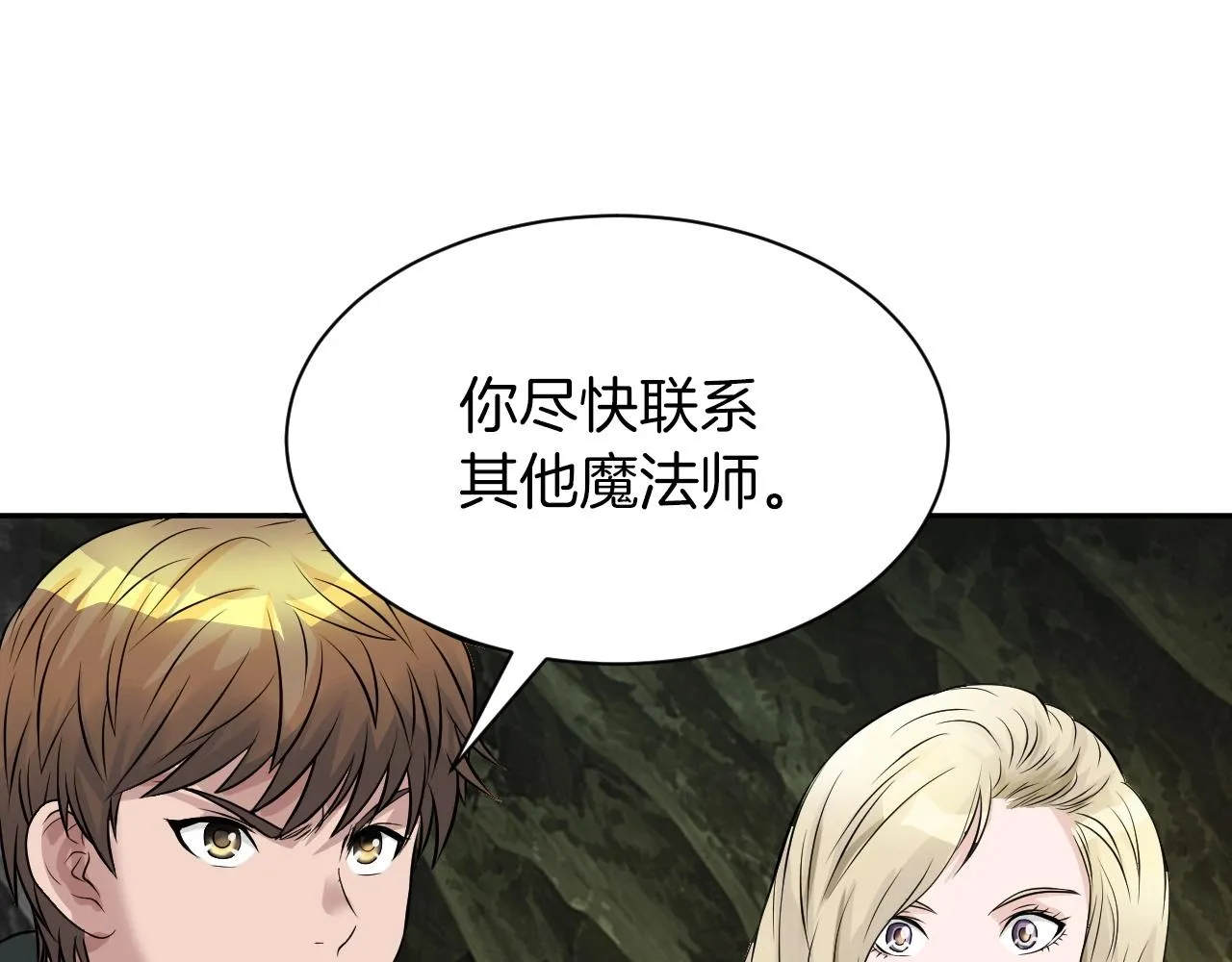 第39话 隐藏地下城开启 第175页
