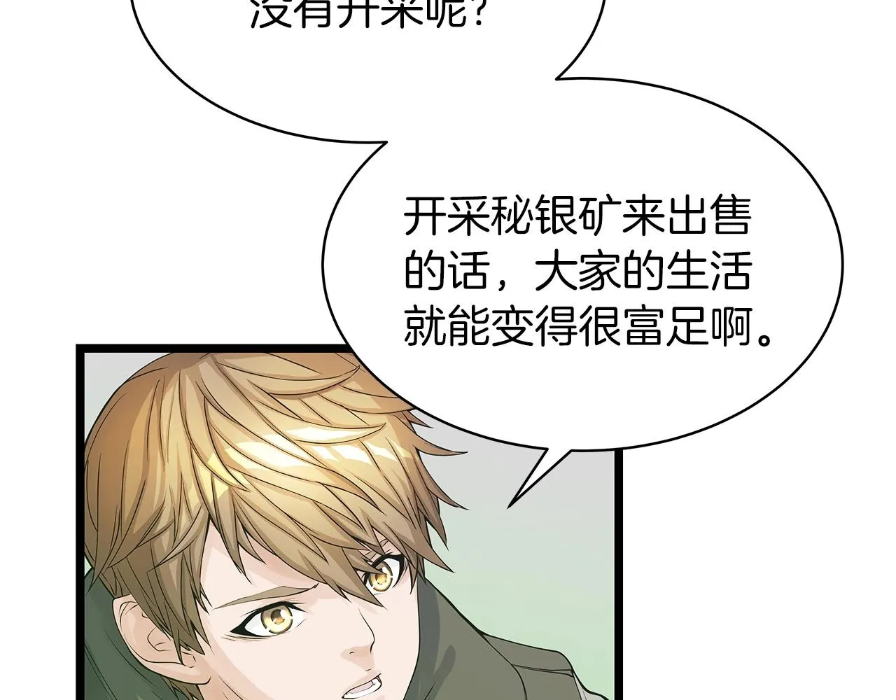 第37话 什么！你家有矿？！！！ 第8页