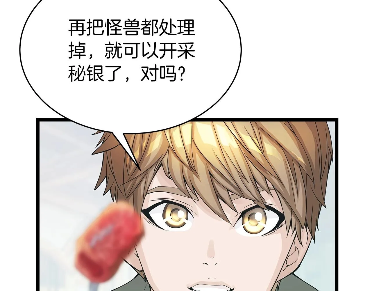 第37话 什么！你家有矿？！！！ 第15页