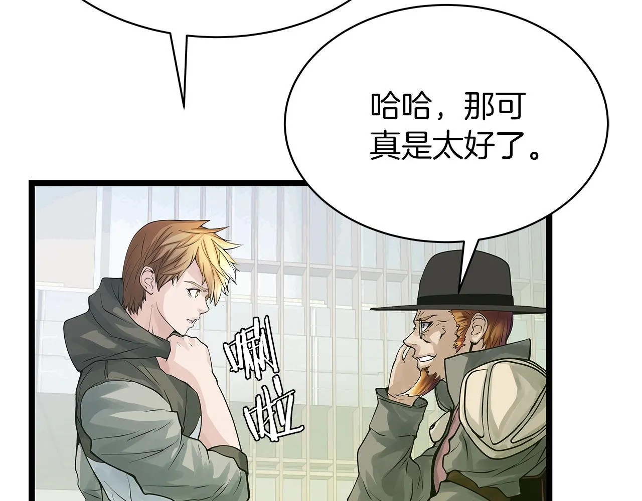 第37话 什么！你家有矿？！！！ 第29页