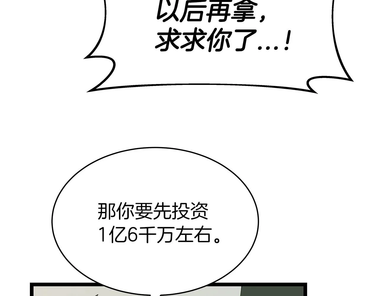 第37话 什么！你家有矿？！！！ 第95页