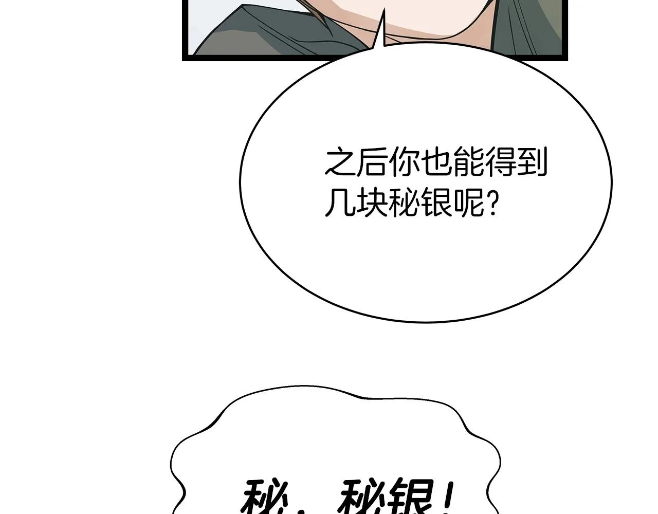 第37话 什么！你家有矿？！！！ 第98页