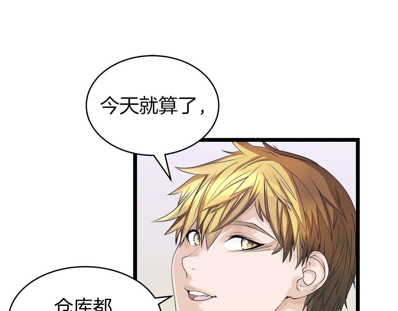 第36话 什么！你有矿！ 第51页
