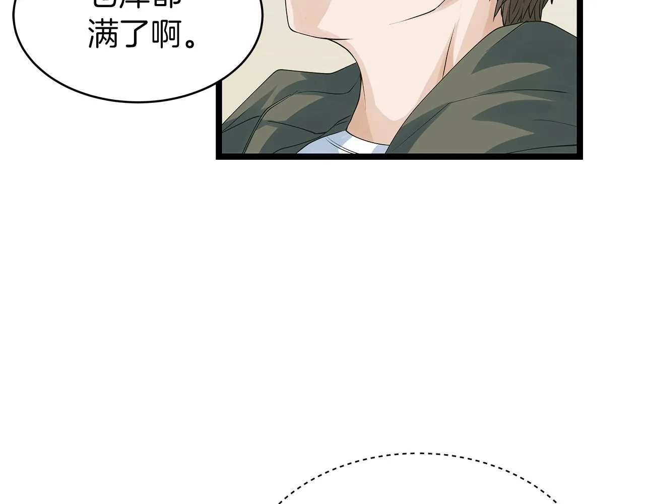第36话 什么！你有矿！ 第52页