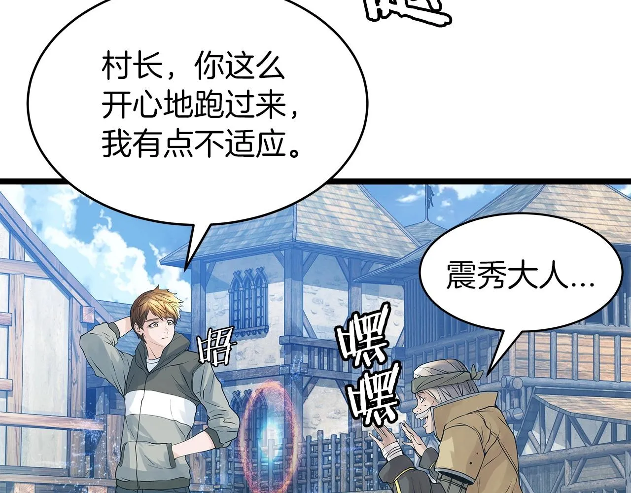 第36话 什么！你有矿！ 第64页