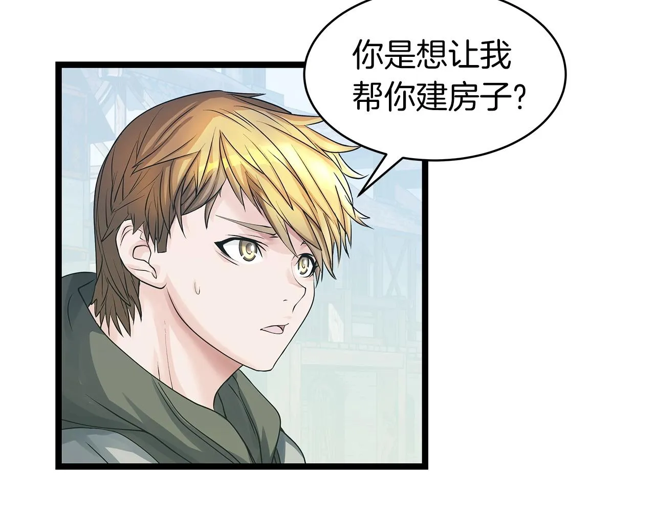 第36话 什么！你有矿！ 第73页
