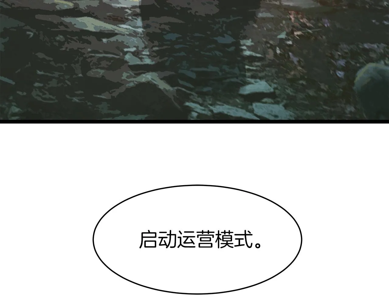 第36话 什么！你有矿！ 第83页