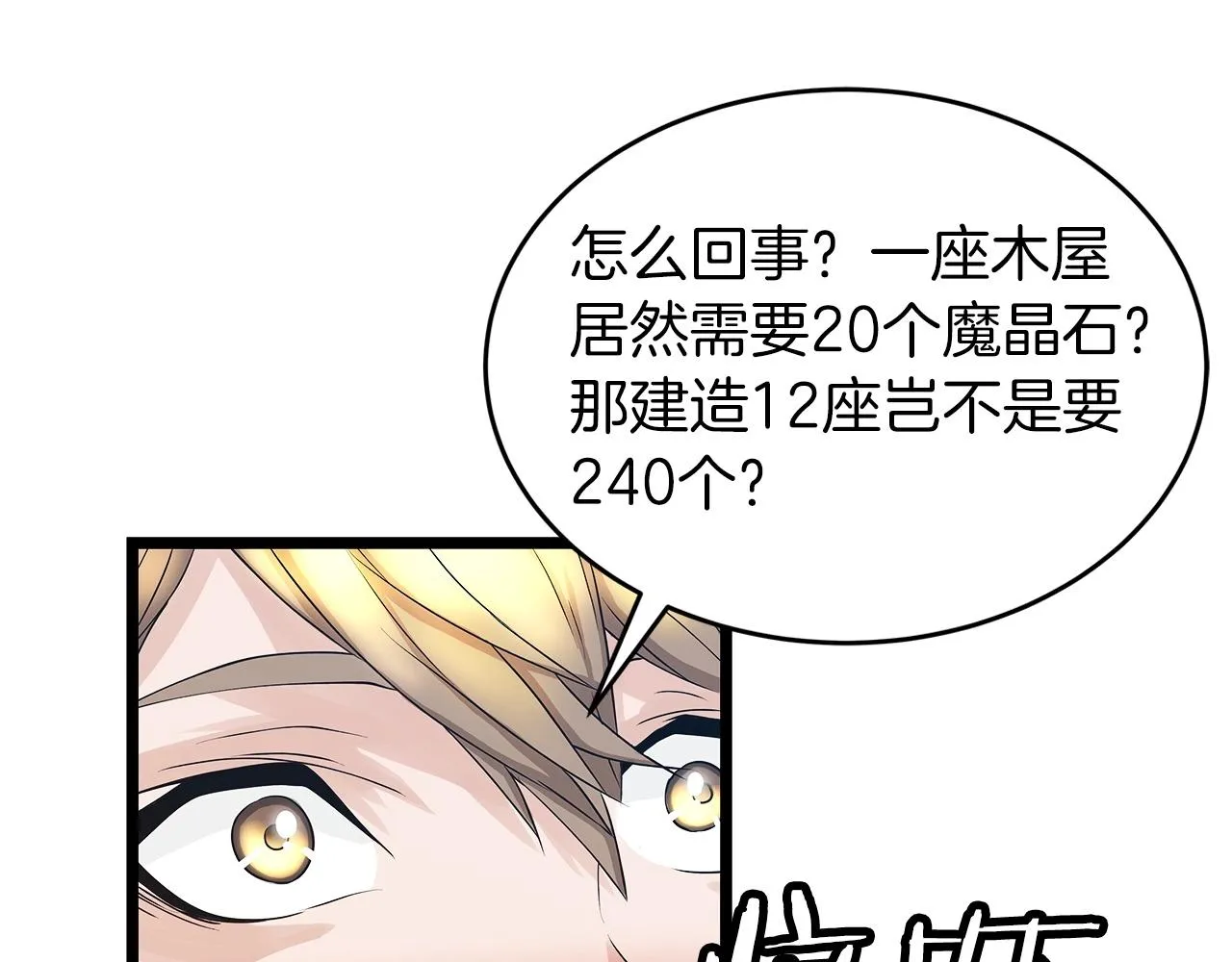 第36话 什么！你有矿！ 第92页