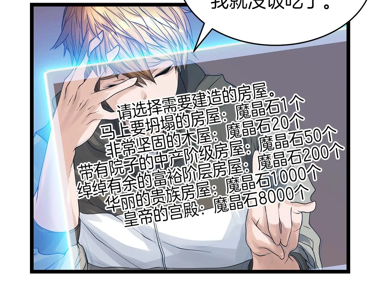 第36话 什么！你有矿！ 第96页