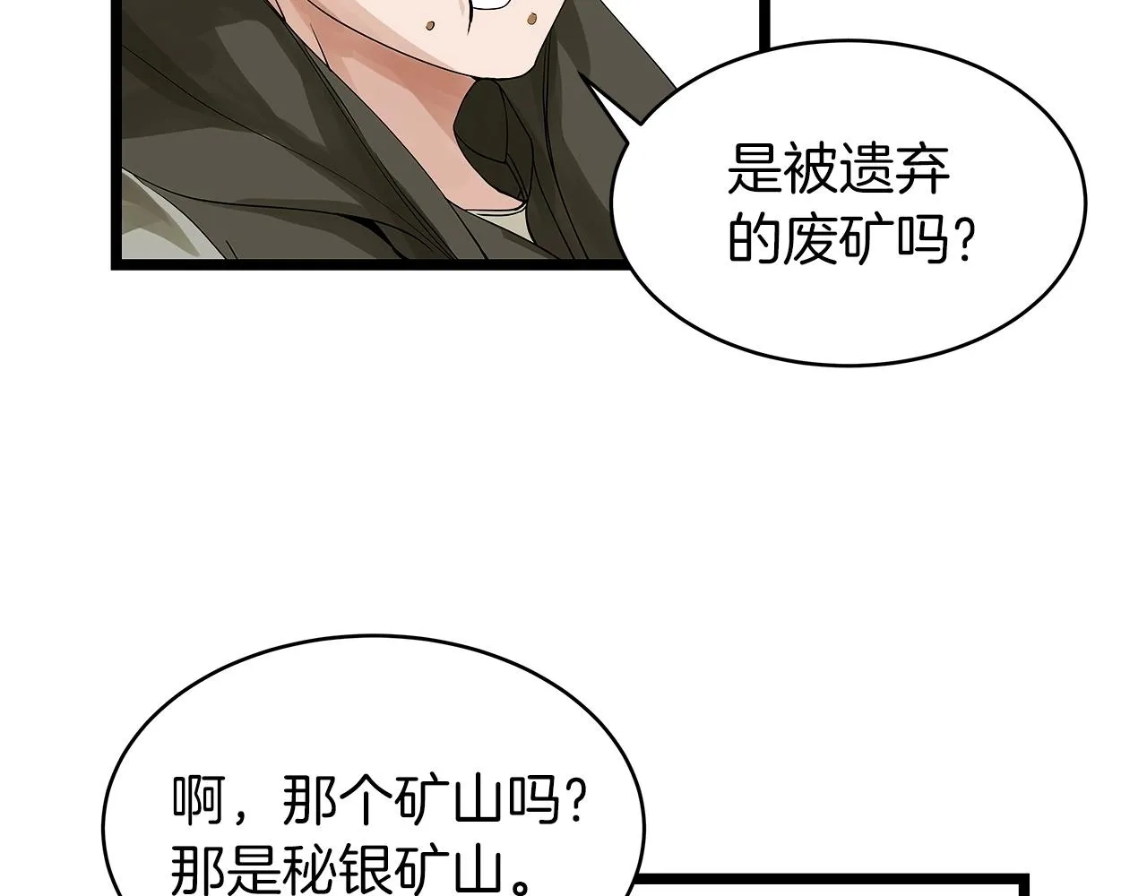第36话 什么！你有矿！ 第114页
