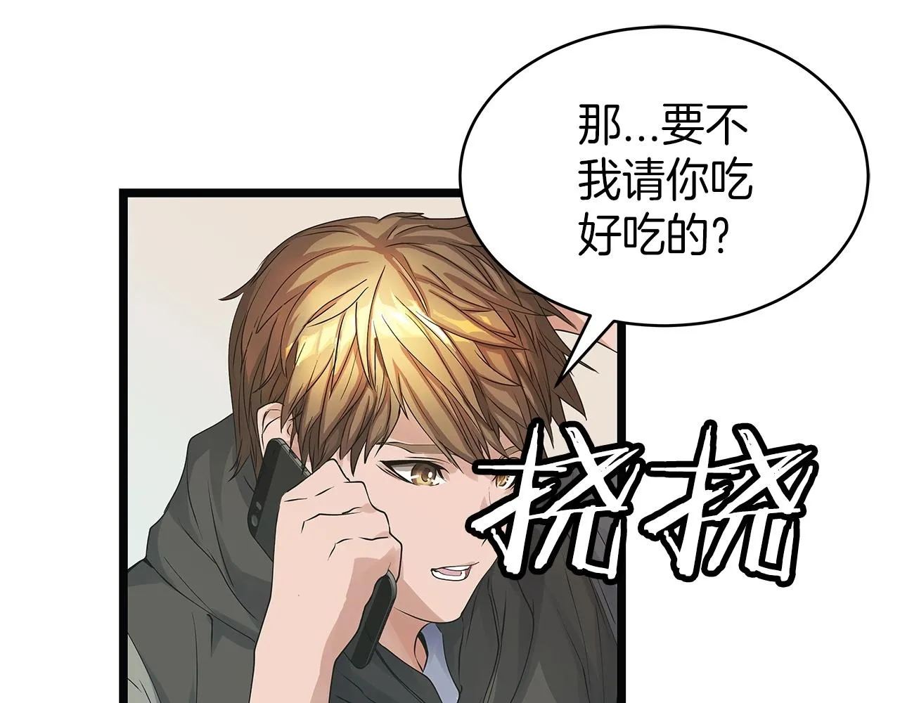 第35话 快些升级吧！ 第13页