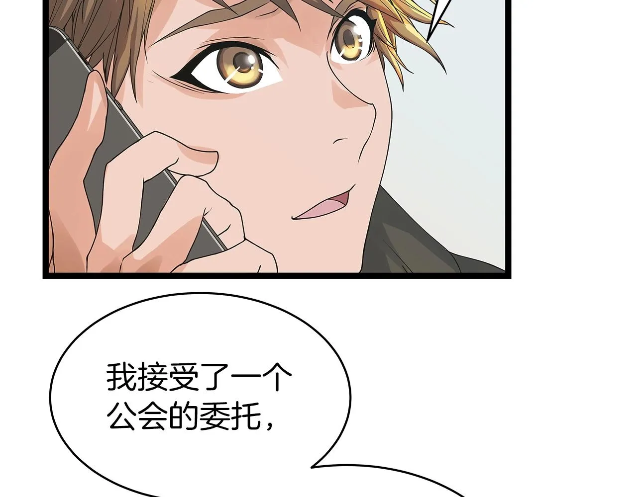 第35话 快些升级吧！ 第18页