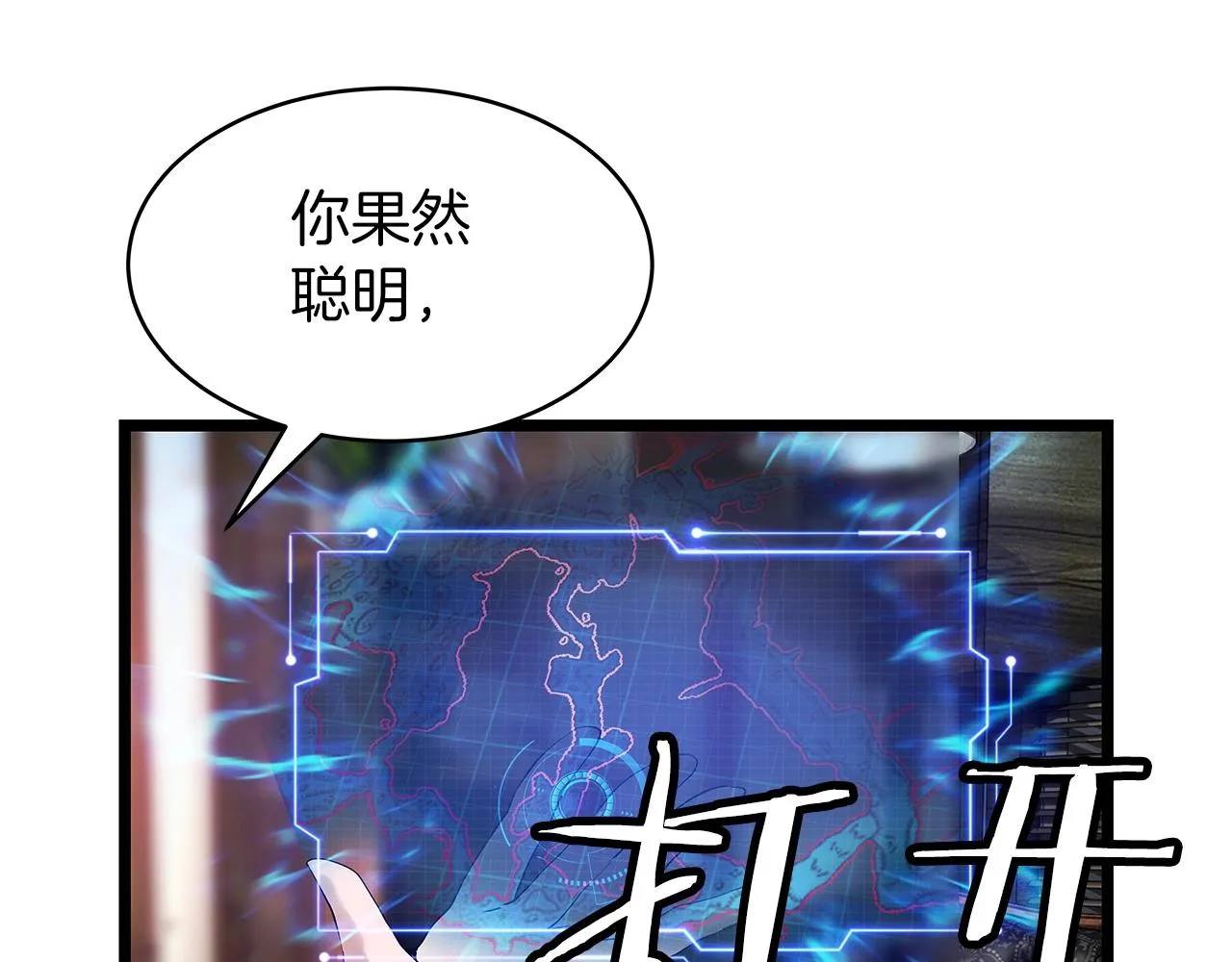 第35话 快些升级吧！ 第23页