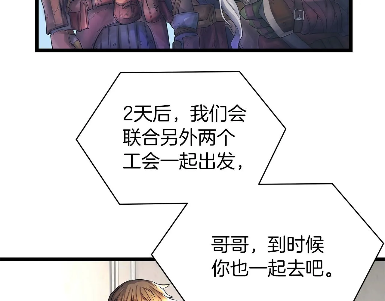 第35话 快些升级吧！ 第27页