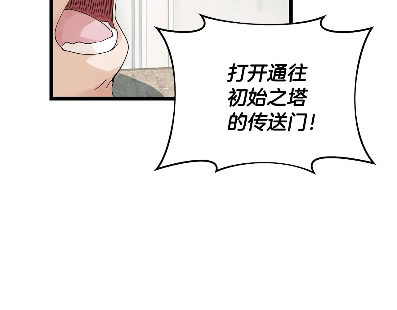 第35话 快些升级吧！ 第34页