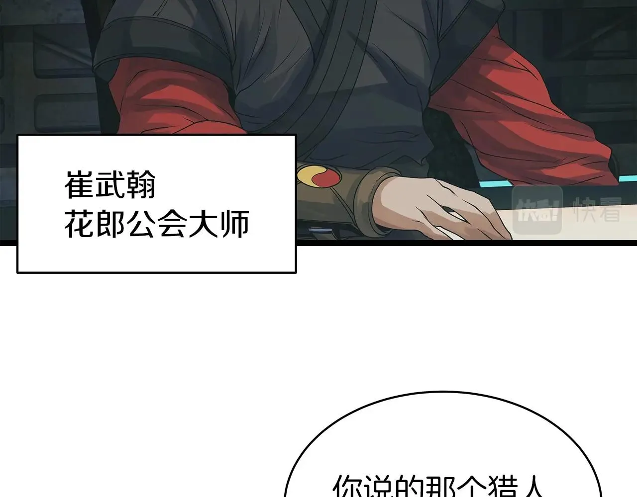 第35话 快些升级吧！ 第41页