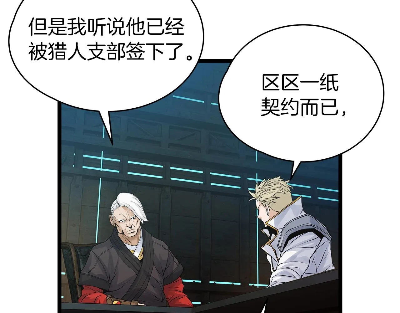 第35话 快些升级吧！ 第46页