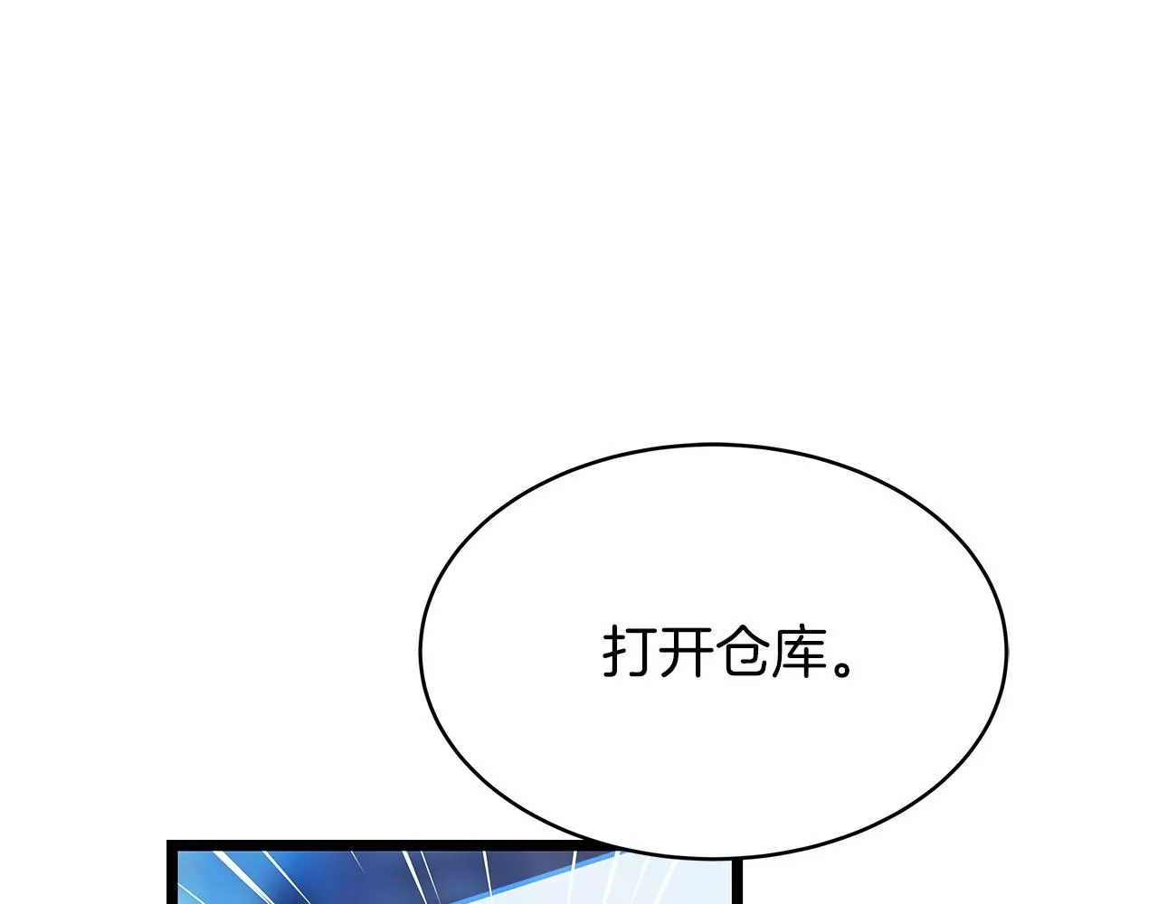 第35话 快些升级吧！ 第99页