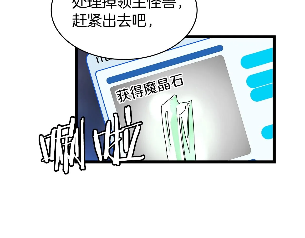 第35话 快些升级吧！ 第101页