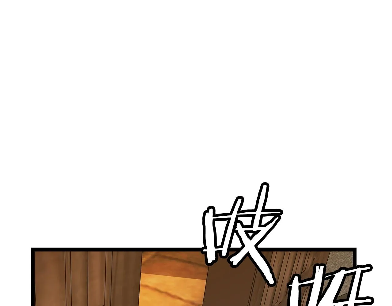 第35话 快些升级吧！ 第104页