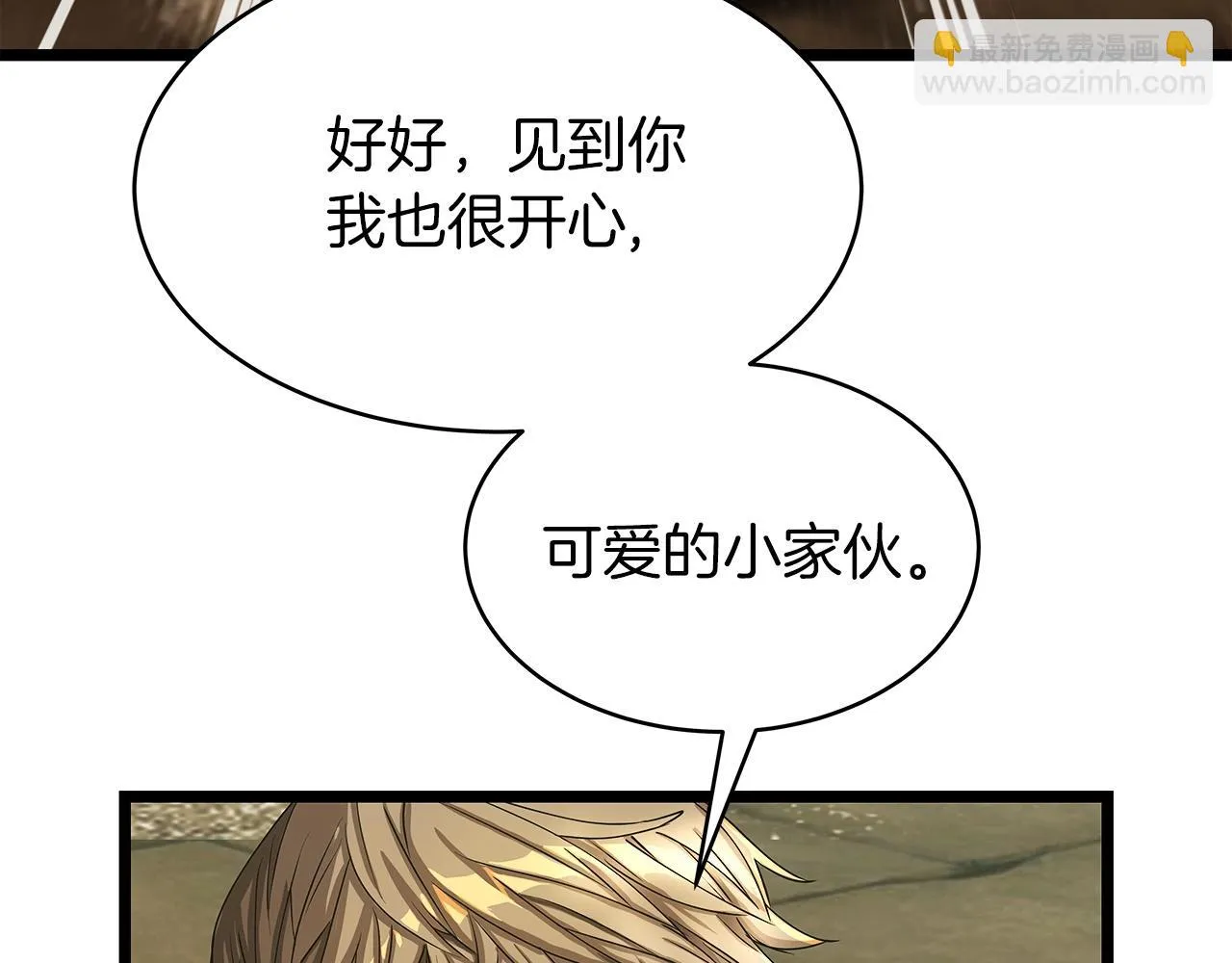 第35话 快些升级吧！ 第110页