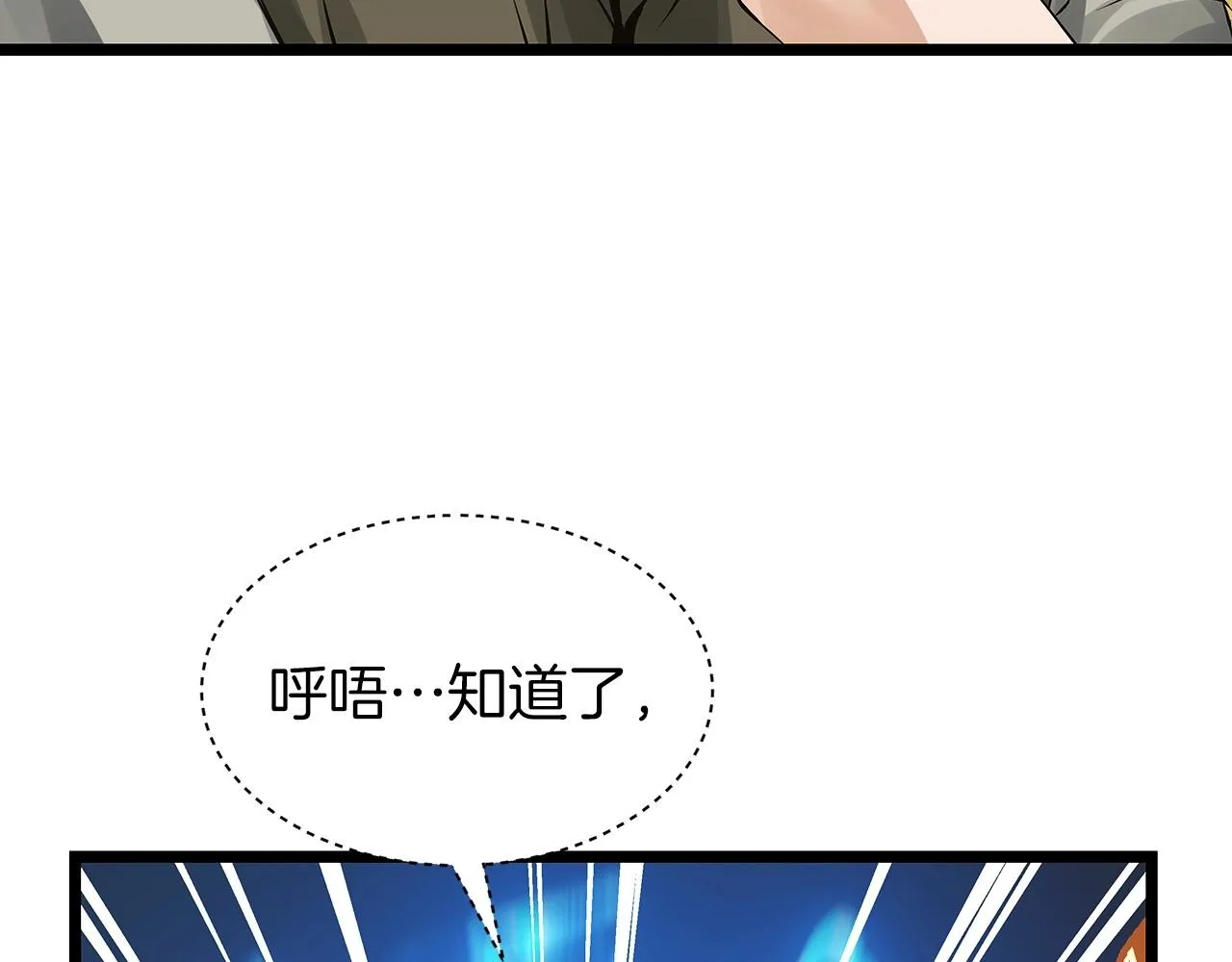 第35话 快些升级吧！ 第119页