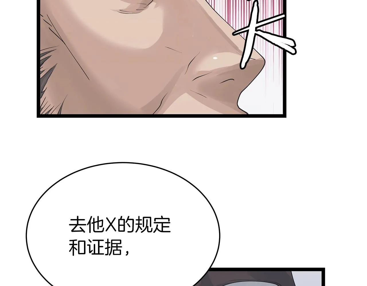 第34话 你把我忘了？！ 第66页