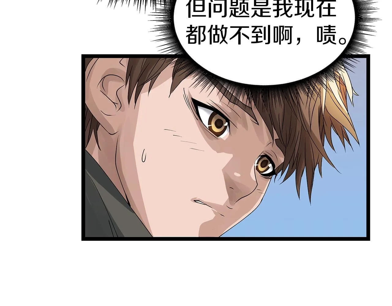 第34话 你把我忘了？！ 第100页