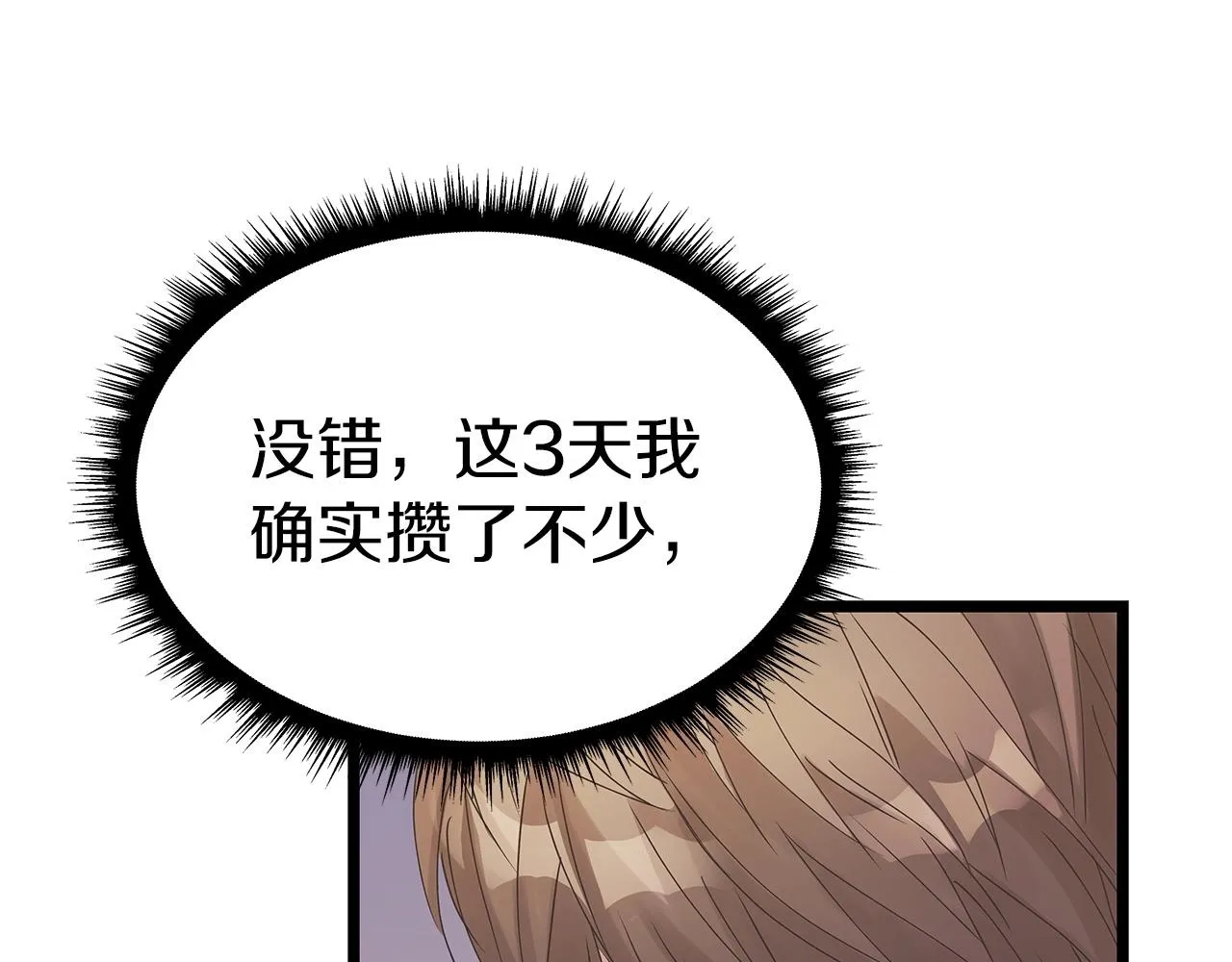 第34话 你把我忘了？！ 第104页