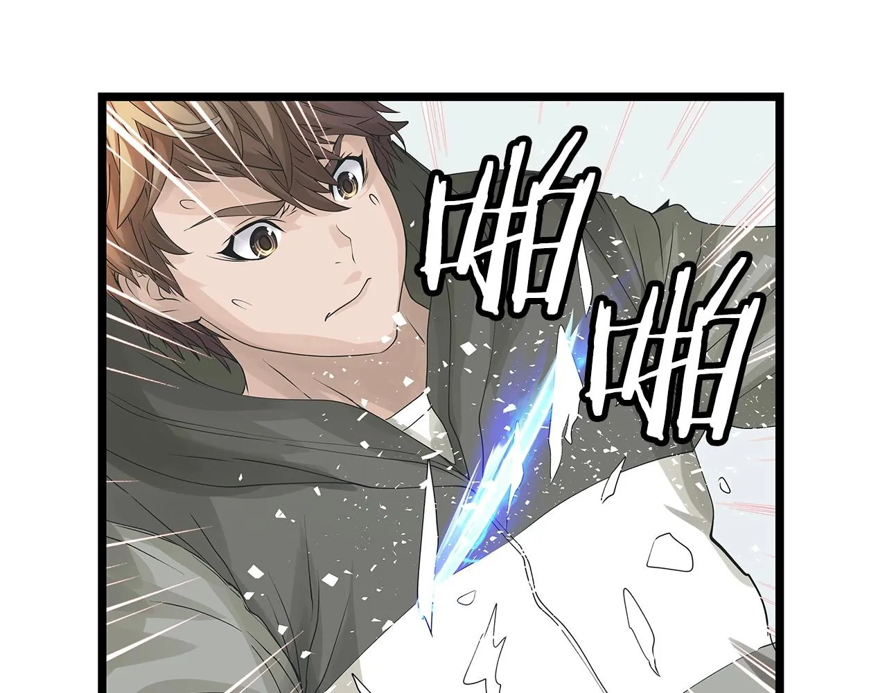 第33话 必杀 第76页