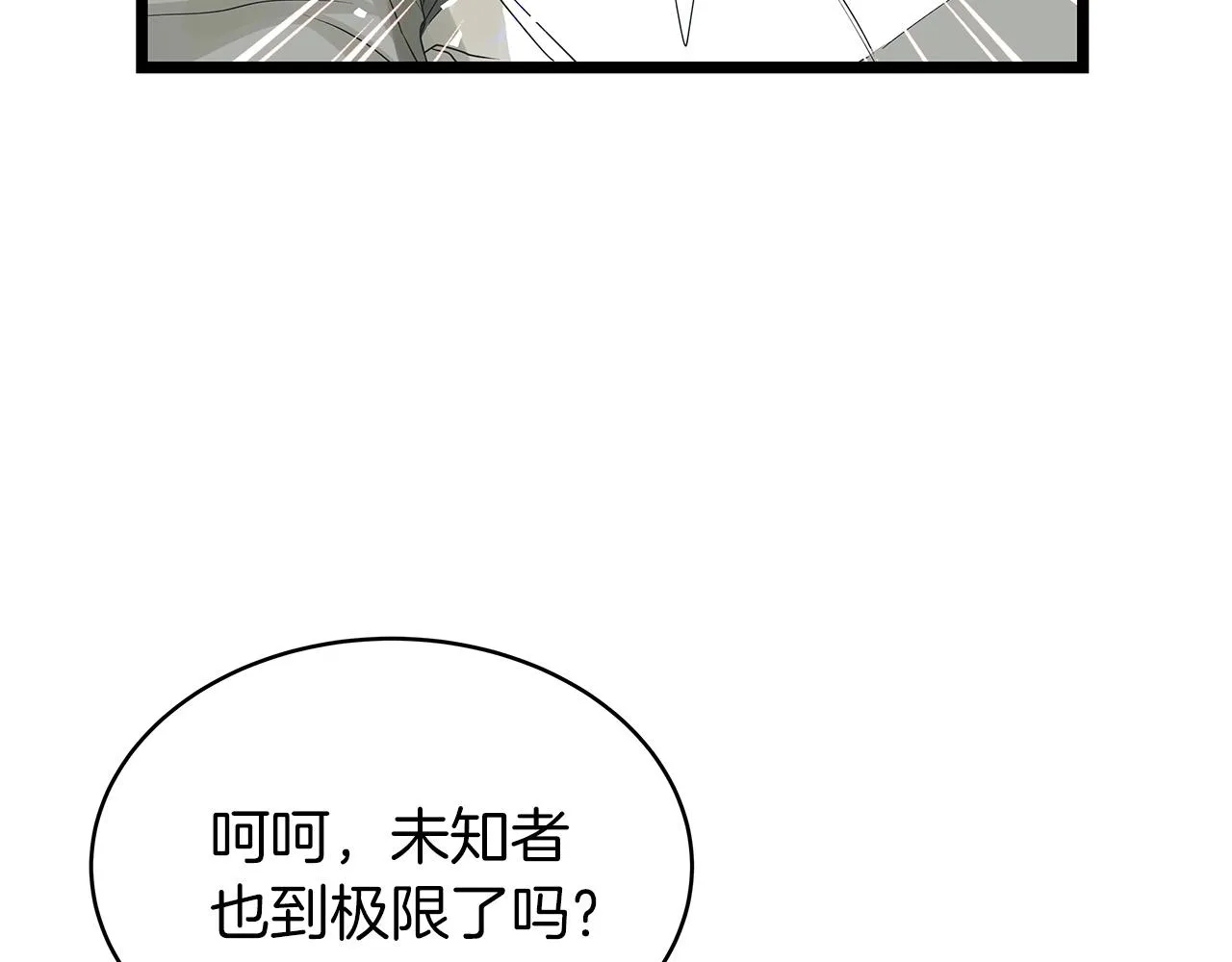 第33话 必杀 第77页