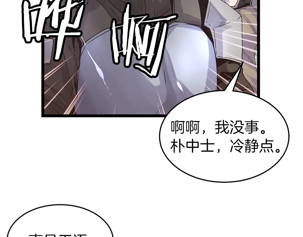 第30话 登录游戏 第25页