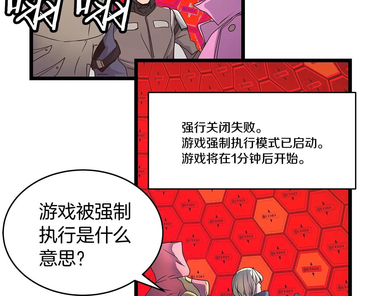 第30话 登录游戏 第41页