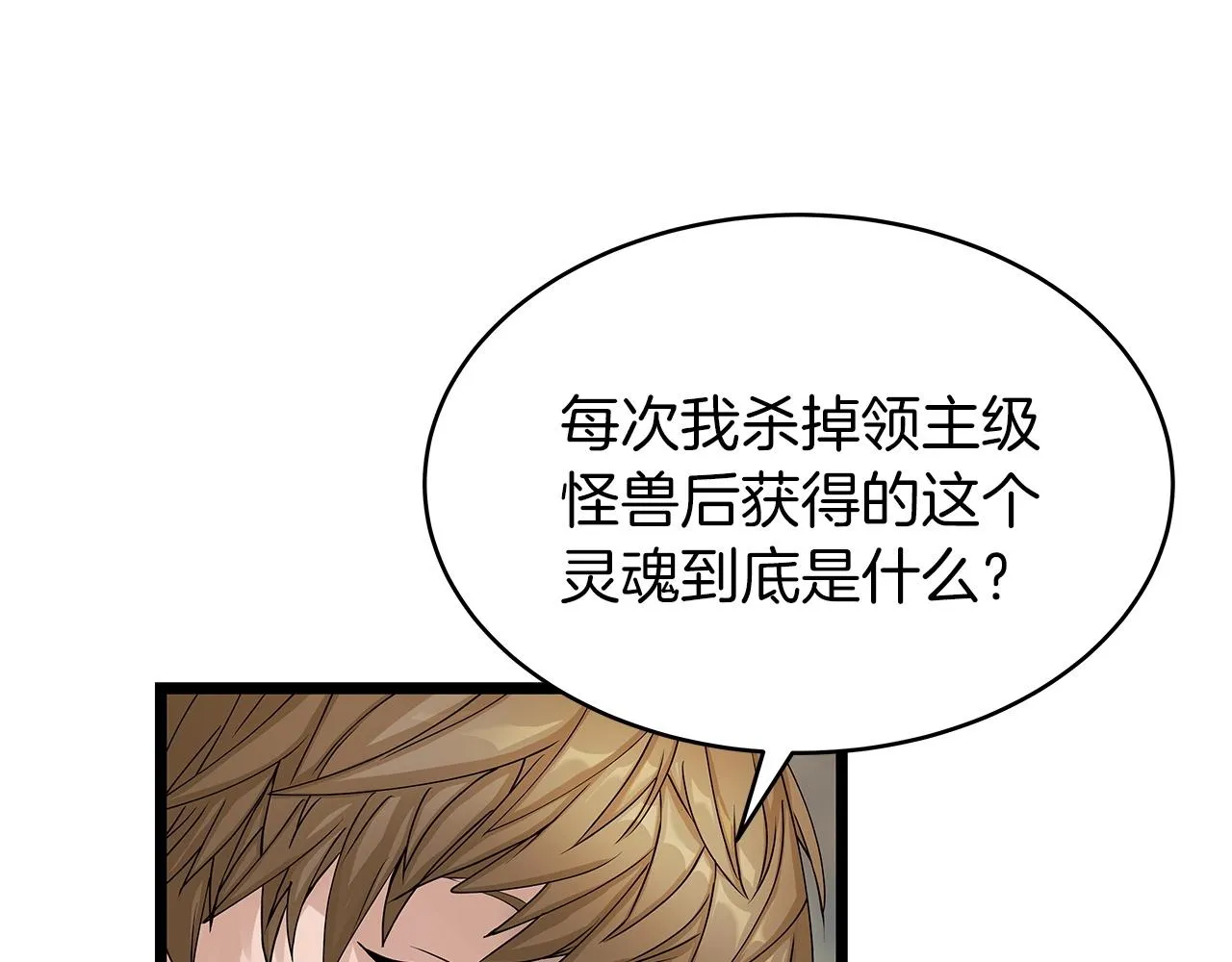 第29话 正面对话的机会 第44页