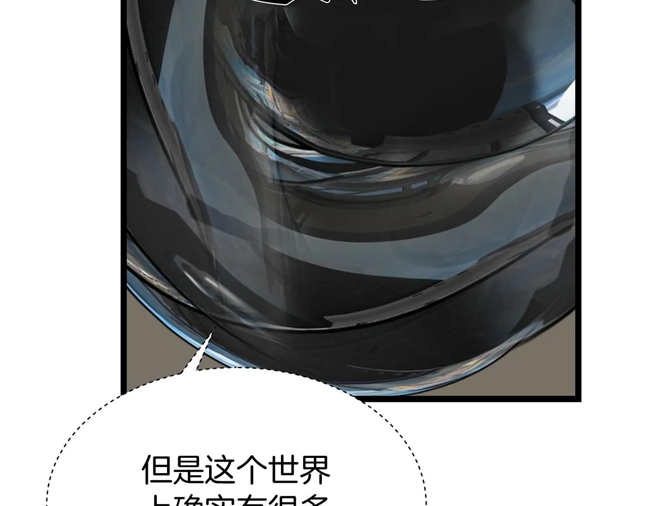 第29话 正面对话的机会 第72页