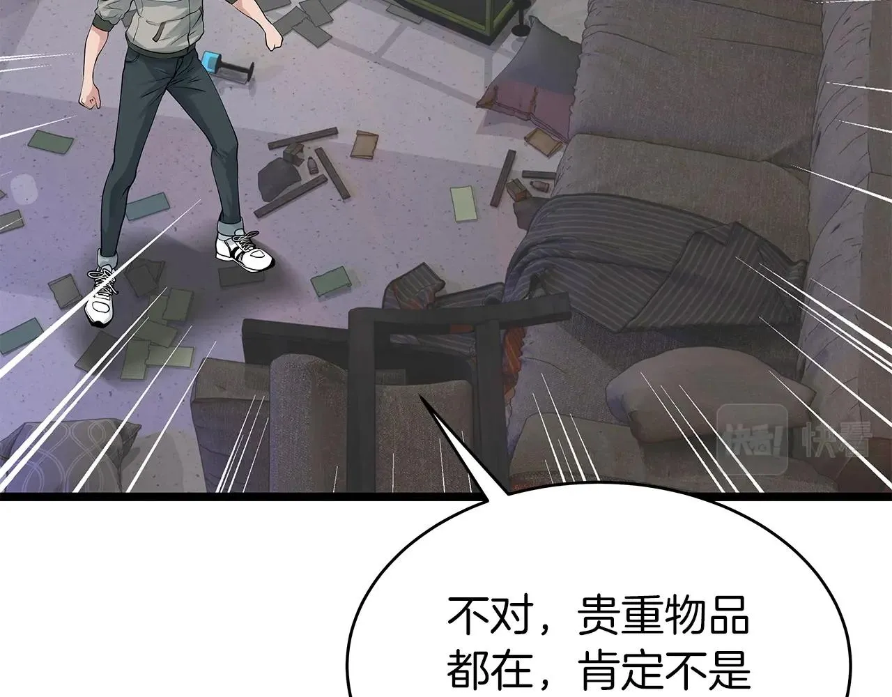 第29话 正面对话的机会 第86页