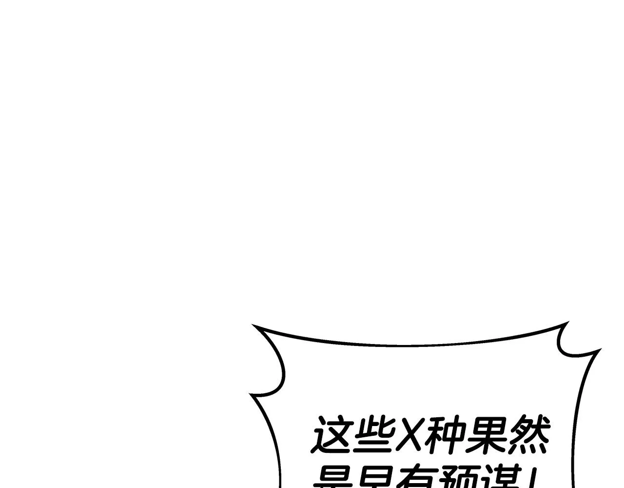 第29话 正面对话的机会 第91页