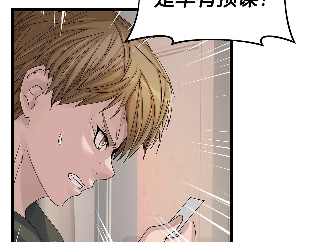 第29话 正面对话的机会 第92页